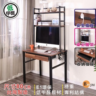 BuyJM低甲醛整合木色防潑水80公分單抽屜工作桌附層架/附插座/電腦桌/書桌DE069BR-DR-1