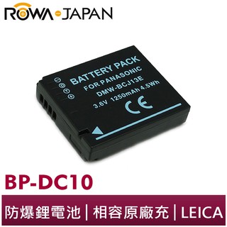 【ROWA 樂華】FOR LEICA BP-DC10 BCJ13 相機 鋰電池 D-LUX5 D-LUX6 LX7