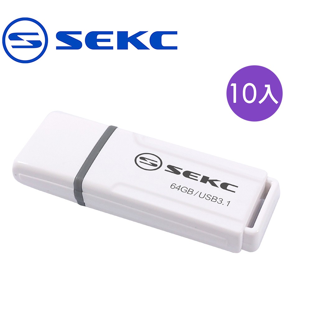 【SEKC】64GB USB3.1 Gen1高速隨身碟 DU50 (經典白) 10入組