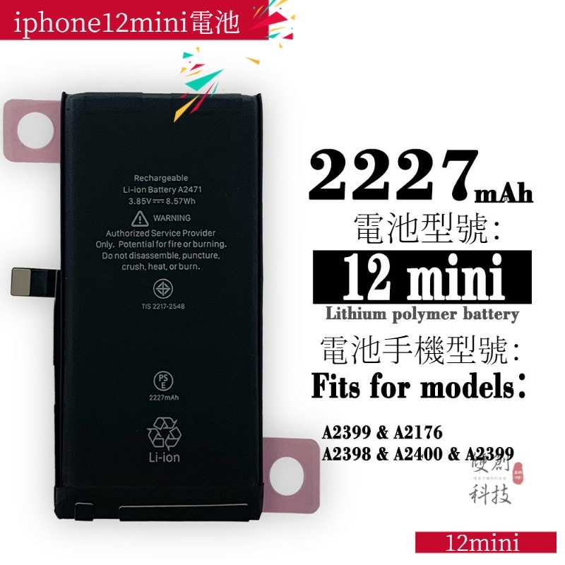 適用iphone12mini蘋果12 MINI手機A2399 2176 2398 2400 2399電池手機電池零循環