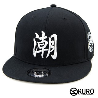 KURO-SHOP設計款-真的很潮的潮流板帽(可客製化電繡)
