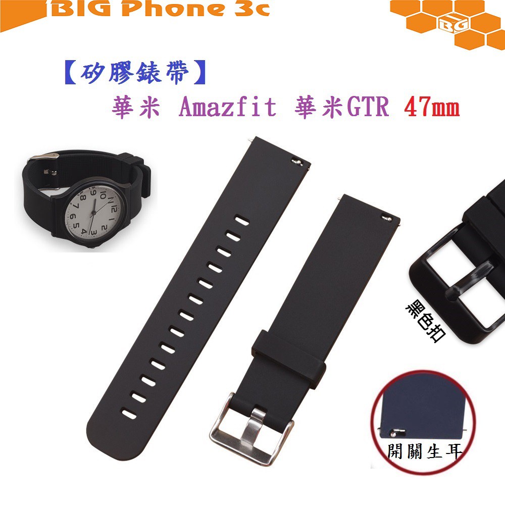 BC【矽膠錶帶】華米 Amazfit 華米GTR 47mm 智慧智能手錶 22mm 替換運動腕帶