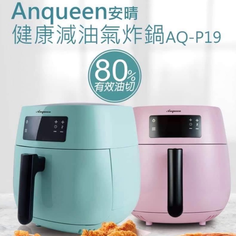 《預購商品》免運優惠 Anqueen 安晴 健康減油4L氣炸鍋 AQ-P19