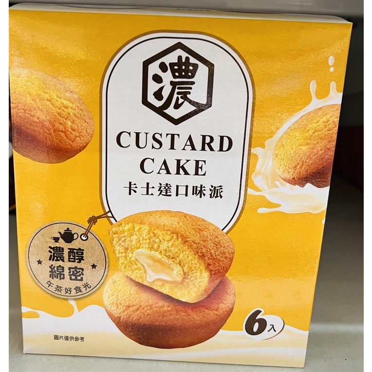Custard Cake-蛋黃派（卡士達口味蛋糕）/芋頭派（芋頭牛奶口味蛋糕）133公克（19g乄7枚入）