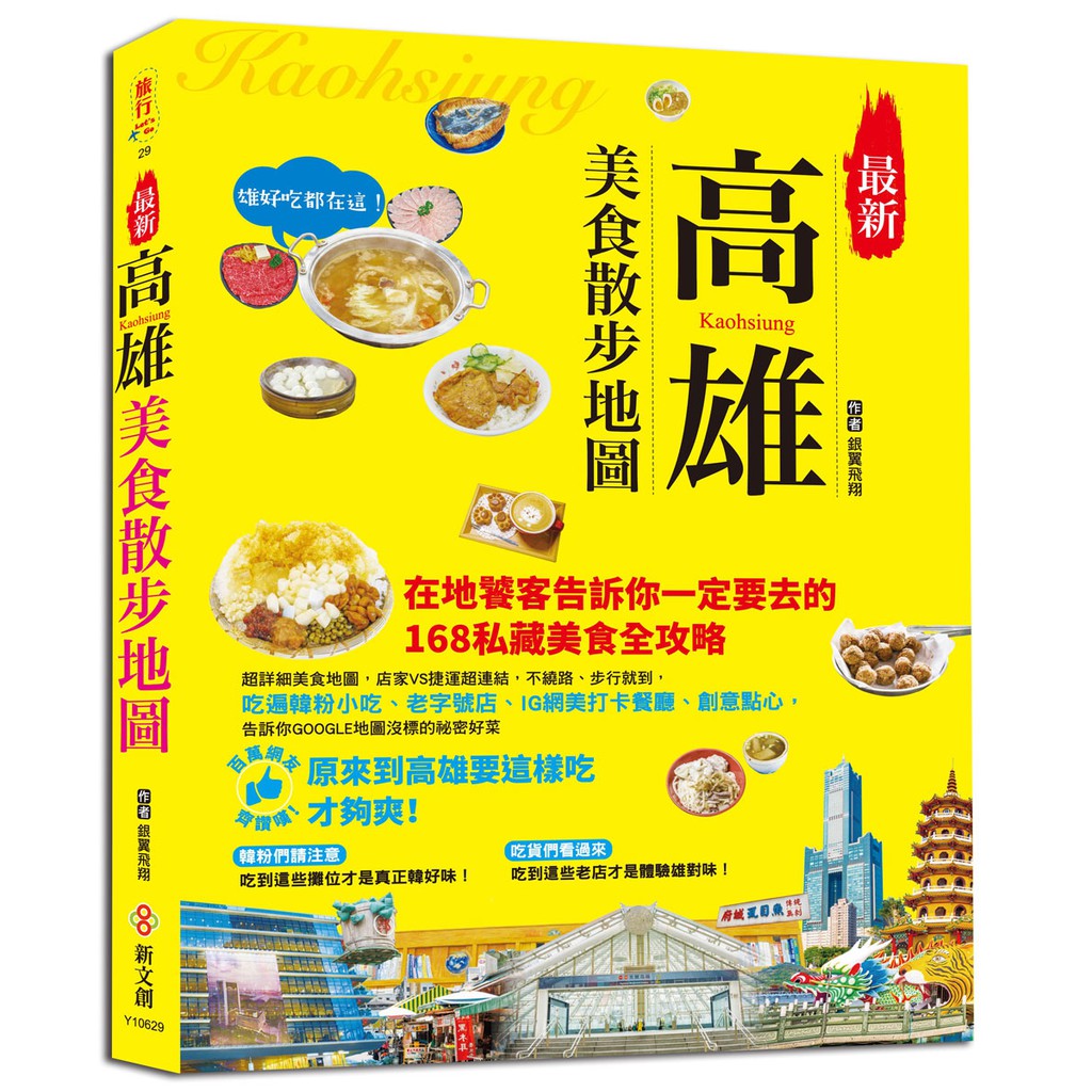 最新高雄美食散步地圖