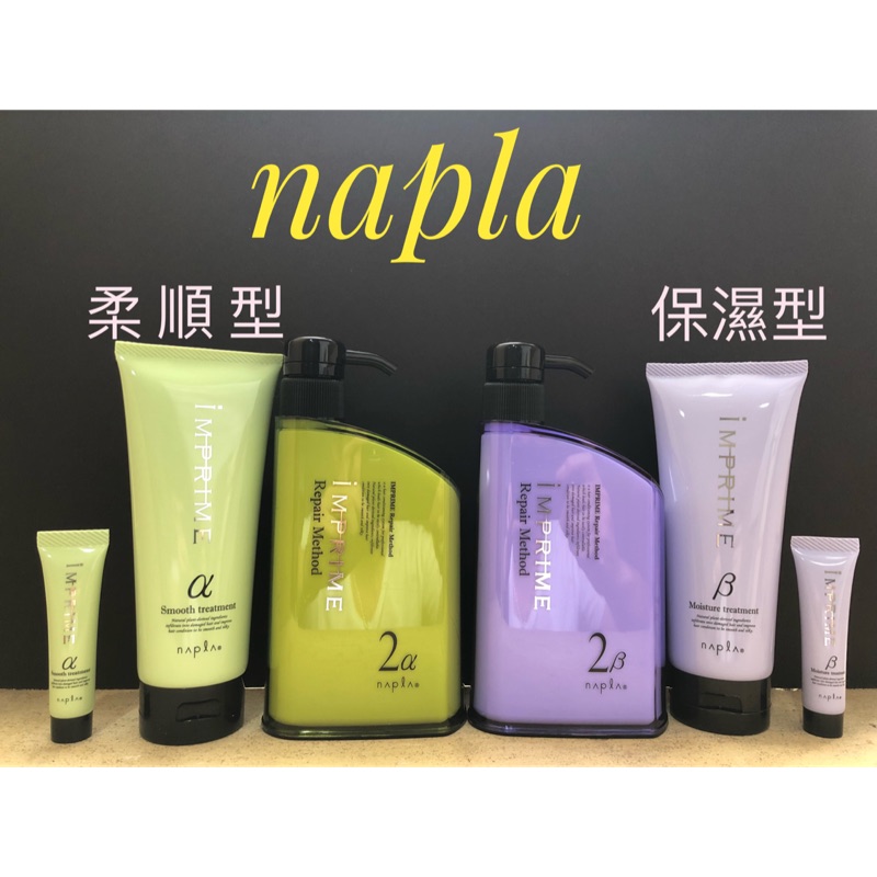 免運費商場任選二件 娜普拉 公司貨 日本napla Im上質修護髮保濕型免沖洗護髮素補燙染後保養 蝦皮購物