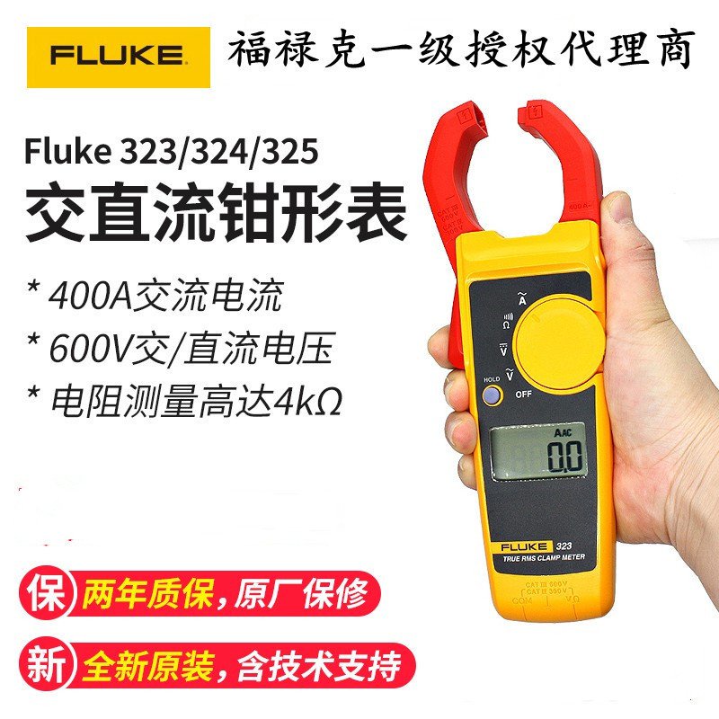 【超高品質】一級代理FLUKE福祿克F325/323/324高精度單交流數字鉗形萬用表