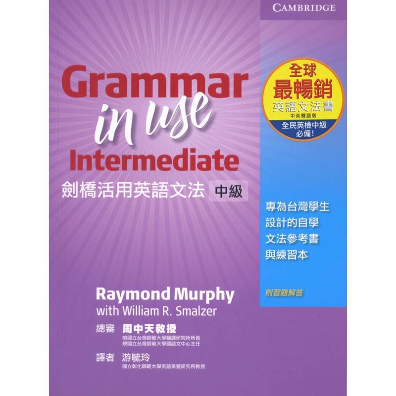 【二手便宜賣】劍橋活用英語文法：中級 (Grammar in Use Intermediate)