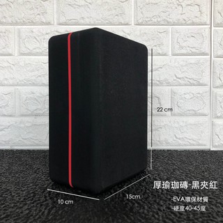 【QMAT OUTLET】加厚瑜珈磚-黑夾紅【NG福利品】台灣製(瑜珈輔具 EVA環保材質 標準規格)