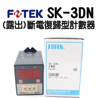 🔥含稅 附發票 FOTEK 陽明電機 SK-3DN (露出 ) 計數器 電壓90~250VAC