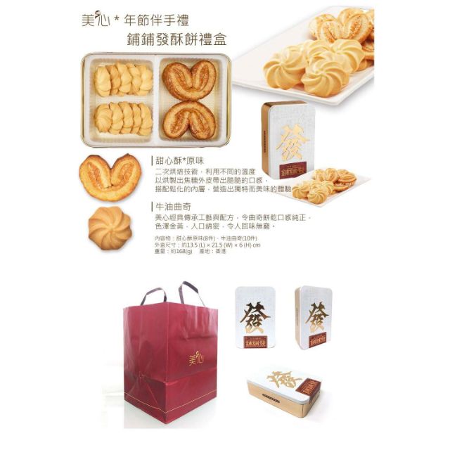 香港美心 - 春節發財禮盒(玫瑰金禮盒)
