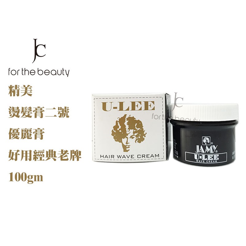 【瘋城胖達】jamy 精美燙髮膏二號 優麗膏 熱燙膏 80ml