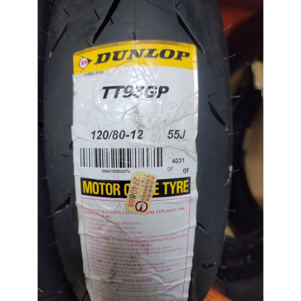 【貝爾摩托車精品店】DUNLOP 登祿普 TT93 120/80-12 輪胎 2300元含裝氮氣平衡除臘