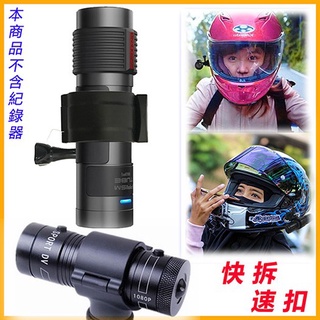 mio M777 M500 B63U m580 plus鐵金剛王機車行車記錄器支架環繞減震固定座安全帽黏貼支架安裝固定座