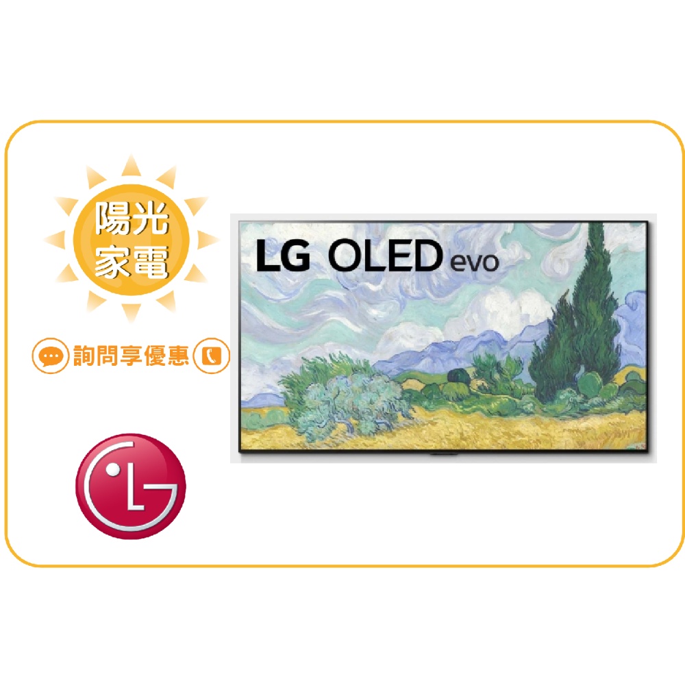 【陽光家電】LG 電視 OLED77G1PSA 另有 OLED88Z1PSA (詢問享優惠)