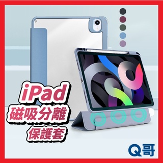 iPad保護套 磁吸保護殼 磁吸平板套 磁吸保護套 適用 iPad10 Pro11 mini 6 Air 5 4 T60