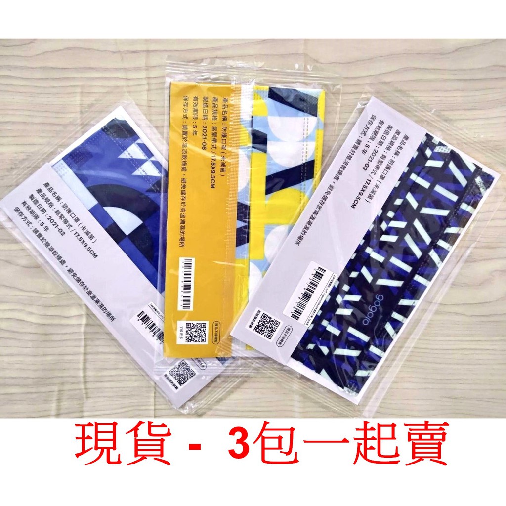 《活動品》現貨 Gogoro 電動機車 騎趣口罩組 騎趣口罩 防護口罩 聯名口罩 口罩 3入 限量商品 限量 活動品