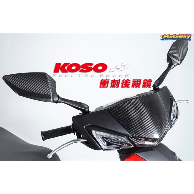 ✨現貨 KOSO 衝刺後視鏡 碳纖壓紋 後照鏡 照後鏡 五代勁戰 Smax Force Jets G6 雷霆s