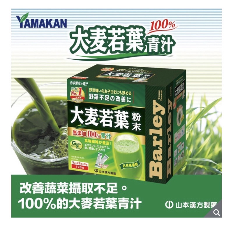【日本製BARLEY大麥若葉100%青汁抹茶風味 3g裝×1包】山本漢方喝的青菜