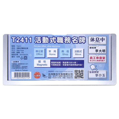 +富福里+現貨 磁性 公司職務名牌 T2411 附磁鐵 辦公室OA鐵製屏風 名牌 標示牌 公佈欄 標語牌