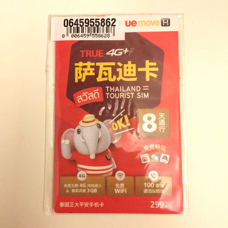 泰國 旅遊 truemove H 4G 3G 8天無限上網 sim卡