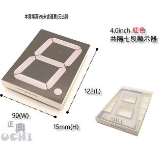 『正典UCHI電子』LED digit display 4吋 紅光 白膠 紅膠 共陽 七段顯示器 10腳 臺灣出貨