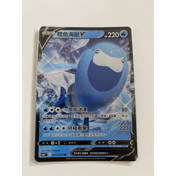 ［鶴龍百貨］全新 鰓魚海獸V RR 寶可夢卡牌 PTCG