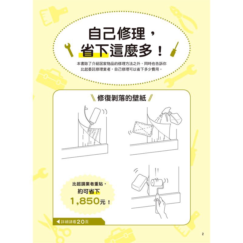 絕對省事 一本在手 不用叫師傅 自己學居家修繕 到ikea 特力屋 Homebox不再買錯料件 想修 蝦皮購物