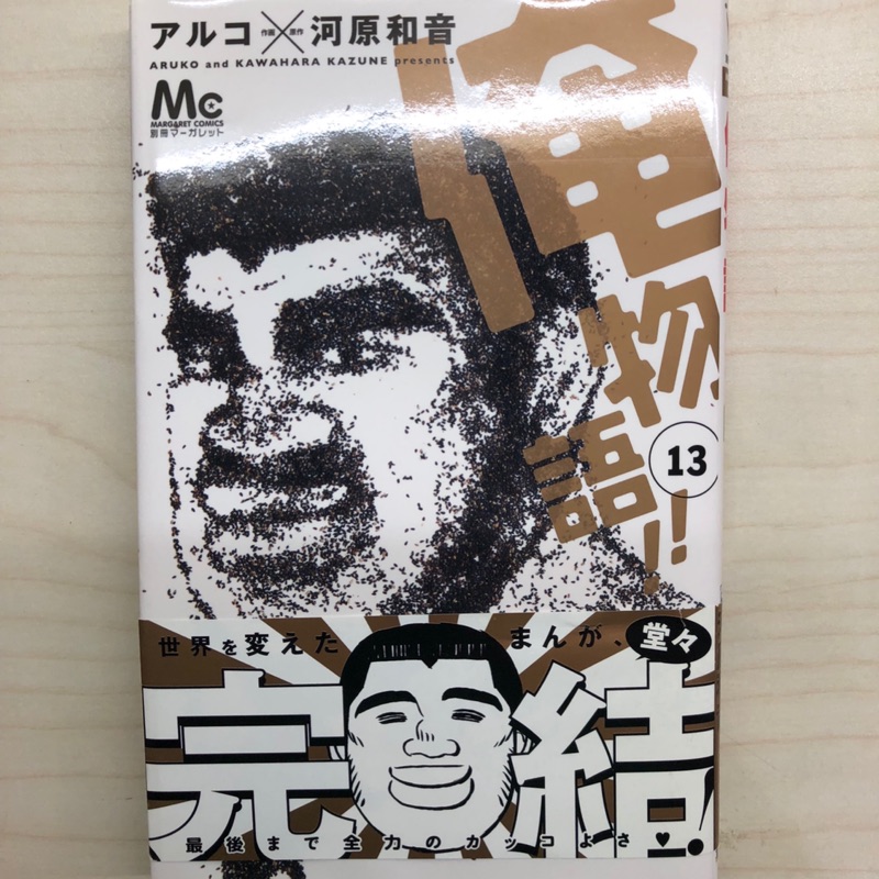 俺物語13 完結篇日文 蝦皮購物