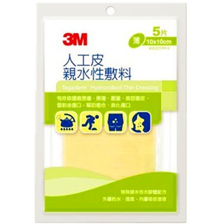 3M 人工皮親水性敷料 10x10cm*5片入 3M 90022 人工皮 3M 傷口敷料 人工皮 3m 人工皮親水性敷料