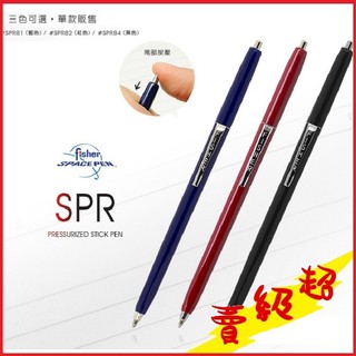💥 Fisher PRESSURIZED STICK 墨水筆 #SPR【蝦皮99】