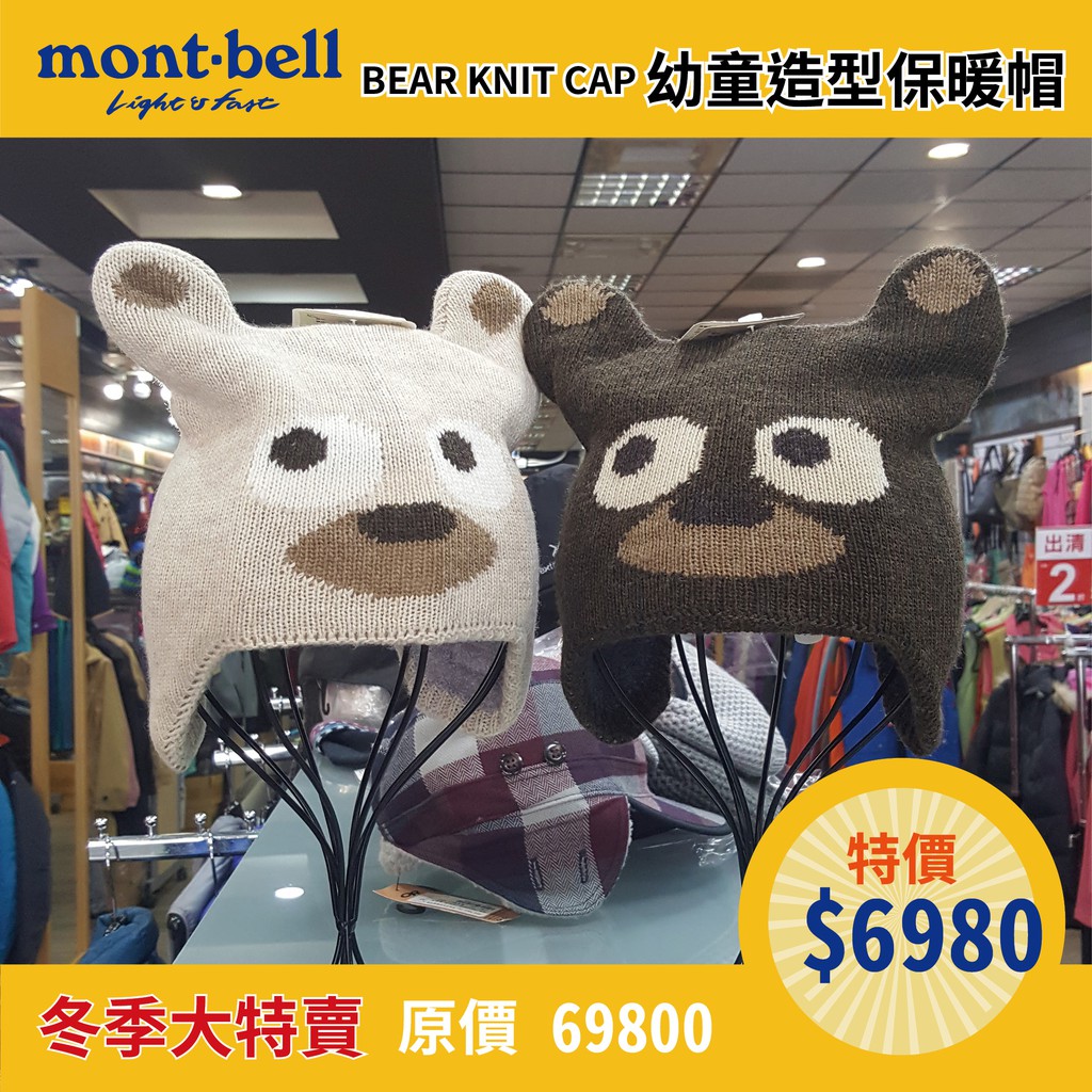 Mont Bell Bear 拍賣 評價與ptt熱推商品 21年4月 飛比價格