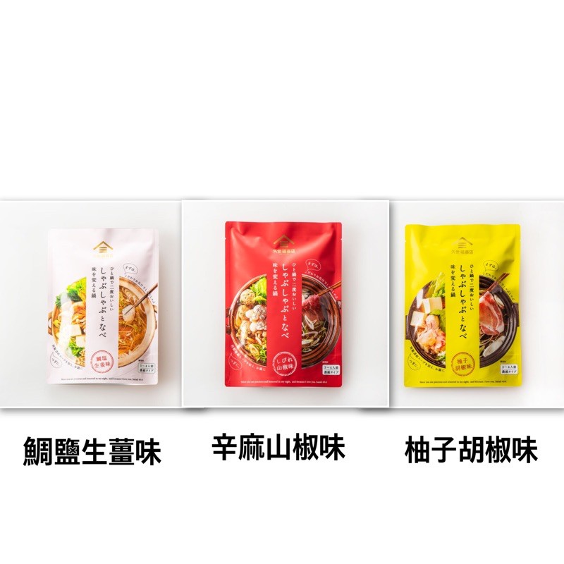 預購 日本期間限定一鍋兩吃的火鍋湯底包鯛鹽生薑 柚子胡椒 辛麻山椒 蝦皮購物