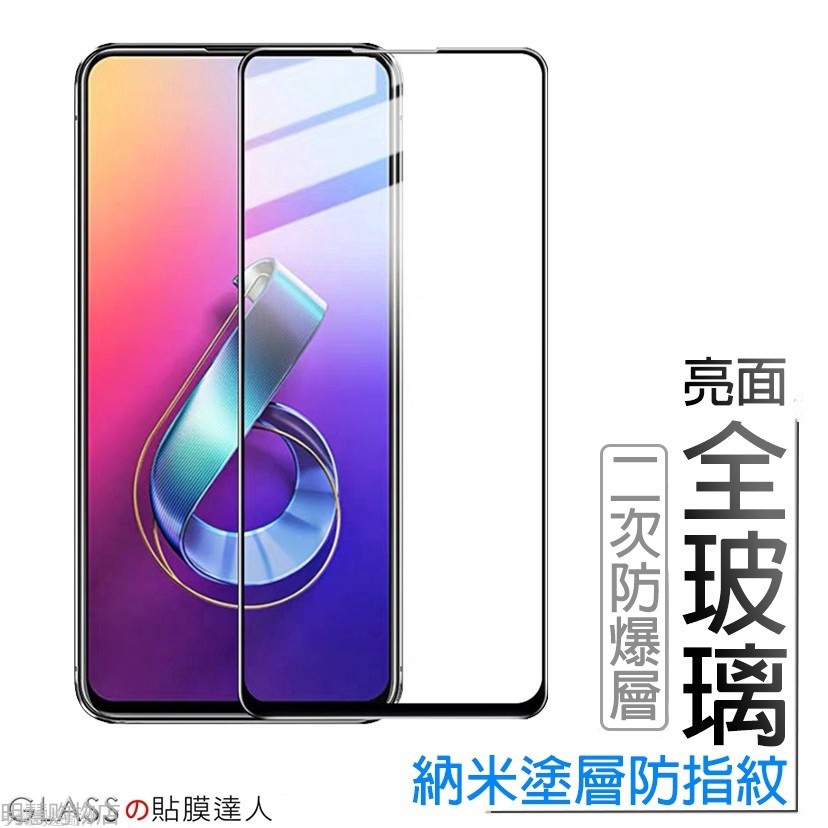 華碩 Zenfone5 5Z 5Q Zenfone6全膠滿版ZS620KL玻璃保護貼ZE620KL玻璃貼ZS630KL