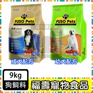 FUSO PETS 福壽幼犬/成犬食品---8公斤 幼犬飼料 成犬飼料