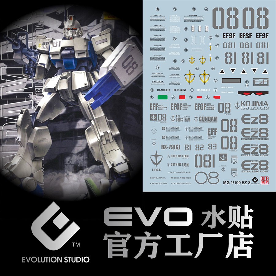 【Max模型小站】EVO MG 1/100 Ez-8 陸戰型 08MS小隊 RX-79 G EZ8 模型 水貼