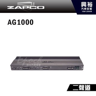 興裕 【ZAPCO】2聲道擴大器AG 1000＊擴大機AMP