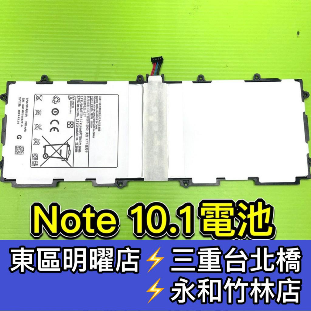 SAMSUNG N8000/P5100/P7500(4900) 全新電池 電池維修 電池更換 三星平板 換電池