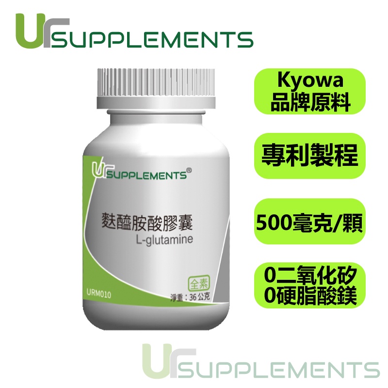 Ur-Glutamine 左旋麩醯胺酸 Kyowa專利發酵 500 mg 素食可 (60顆/瓶)【優加生活保健館】