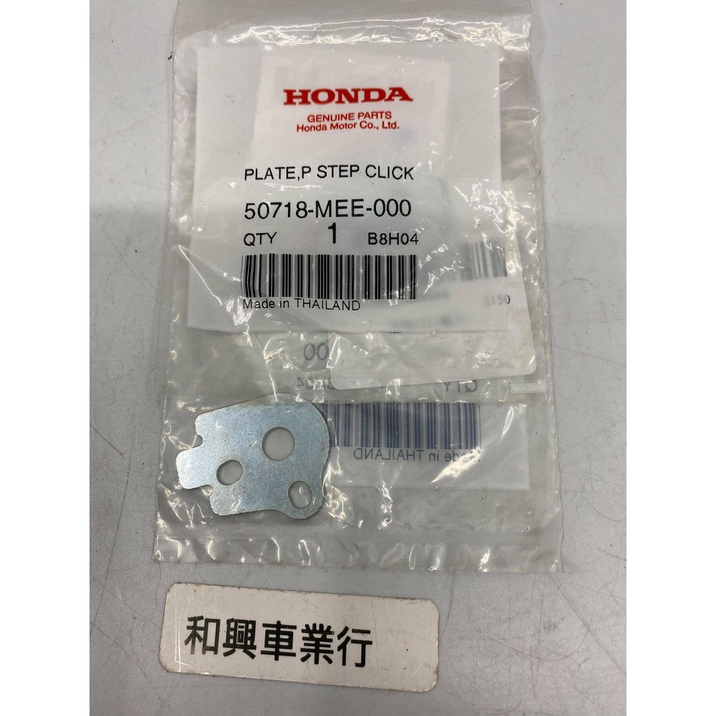 HONDA原廠 MSX125 MSX125SF 後腳踏固定板 50718-MEE-000 本田原廠