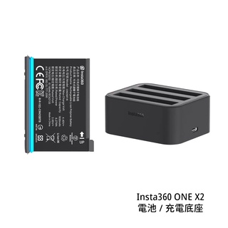 Insta360 ONE X2 供電相關配件 電池 充電底座 1630mAh 可充式電池 [相機專家] 公司貨