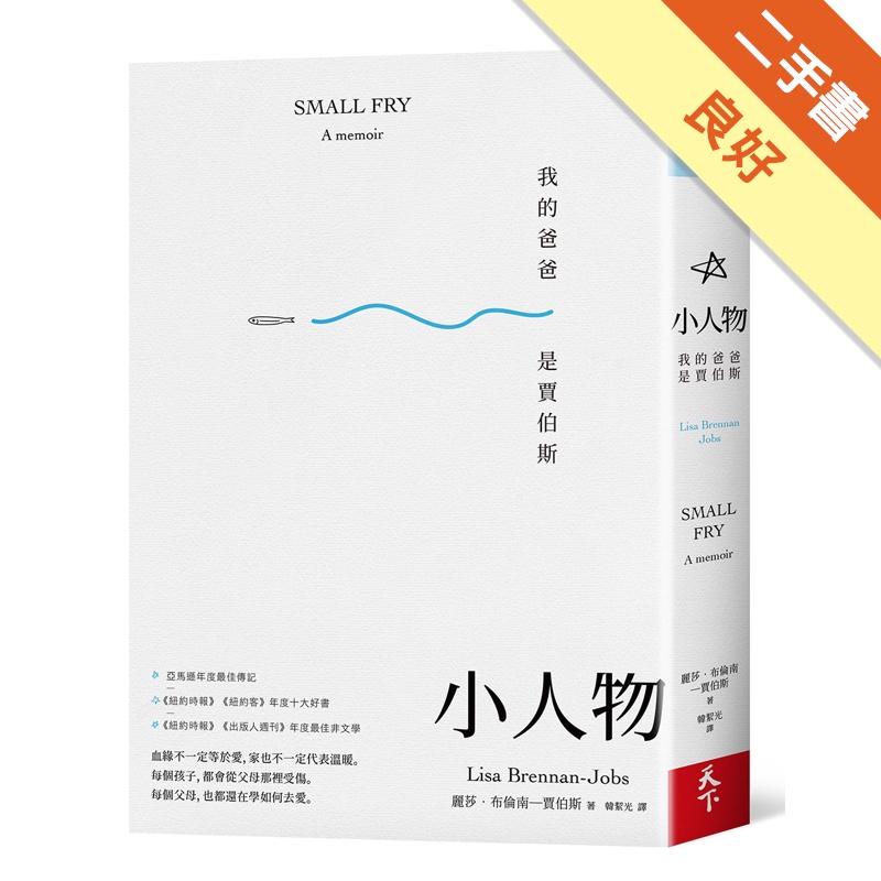 小人物：我的爸爸是賈伯斯