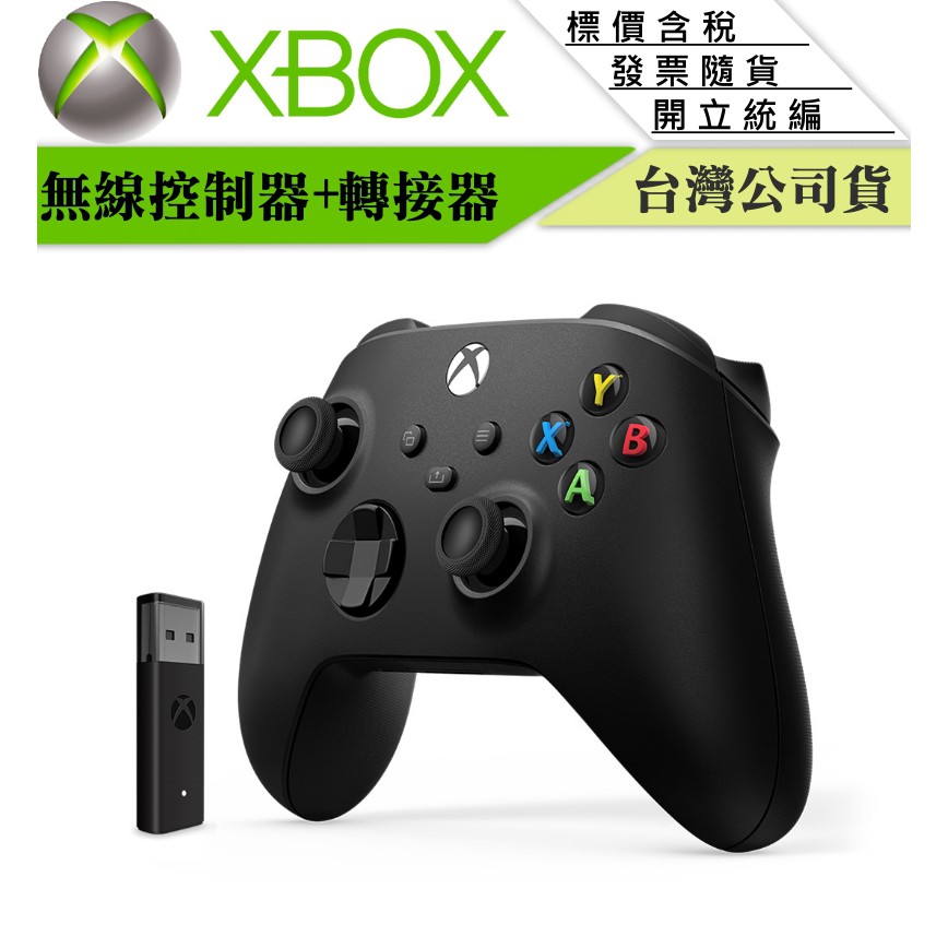 【GForce台灣經銷】Xbox控制器 + 適用於 Windows 10 的無線轉接器 聯強公司貨