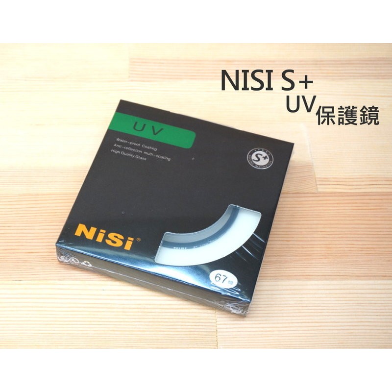 【中壢NOVA-水世界】NiSi S+ 日本耐司 專業級 62mm 67mm 72mm 薄框 UV保護鏡 新款 公司貨
