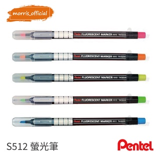 《morris_official》pentel 飛龍 S512 水性 螢光筆 劃重點 記號筆