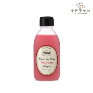 SABON 保濕亮澤髮醋 石榴 190ml【小婷子美妝】專櫃公司貨