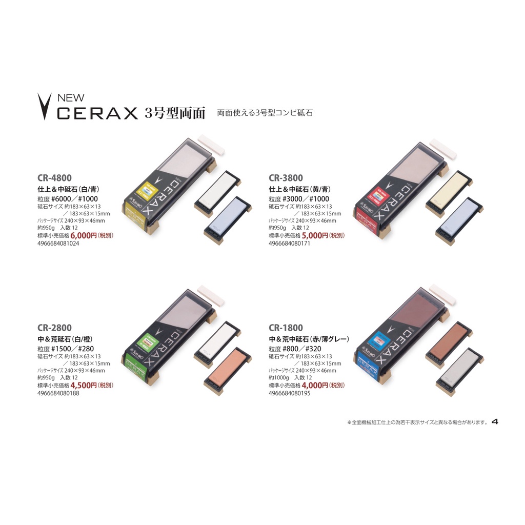 『傳說工具』末廣 SUEHIRO 新陶瓷雙面砥石 NEW CERAX 3號型