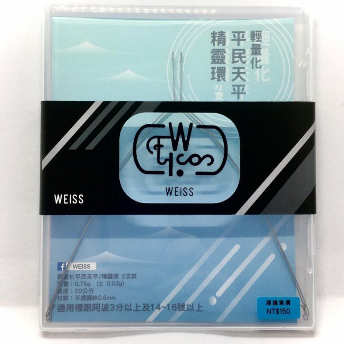 漾釣具~WEISS 輕量化 平民天平 A字快拆天平 焊接天平 線徑0.6(精靈環適用)2支入~