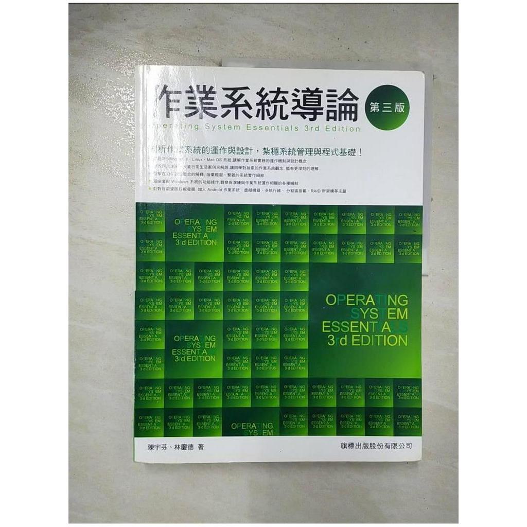 作業系統導論_3/e_陳宇芬, 林慶德【T1／大學資訊_EB4】書寶二手書