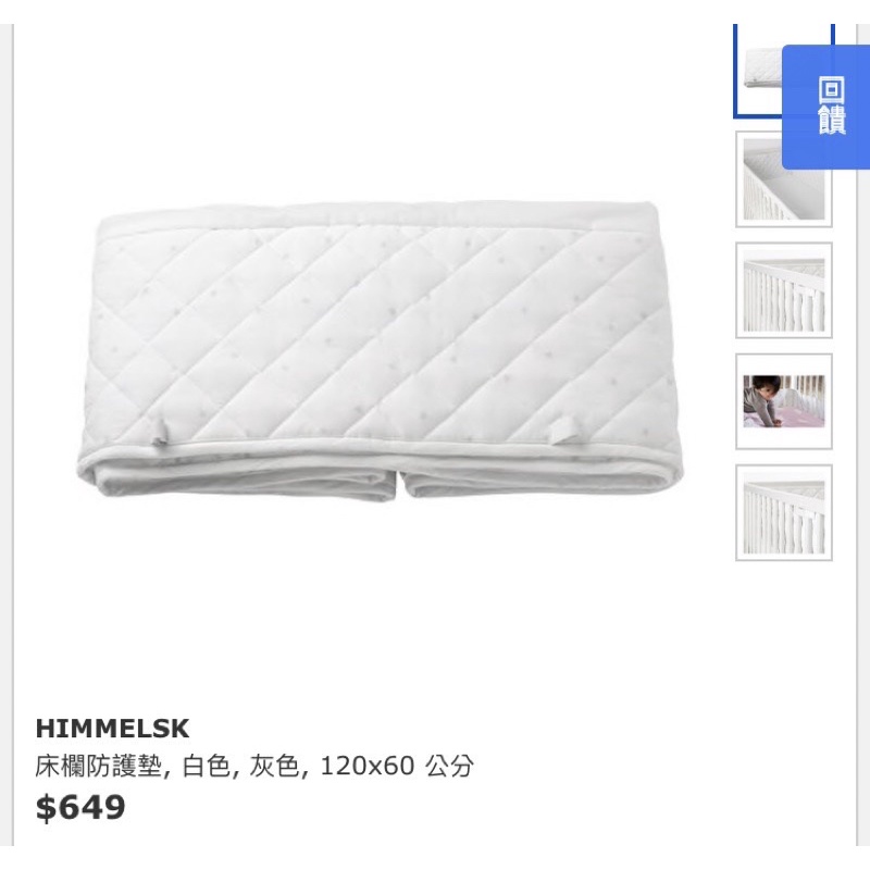 🙌二手現貨🛏IKEA 宜家家居 HIMMELSK床欄防護墊 嬰兒床圍 床欄 白色/灰色星星